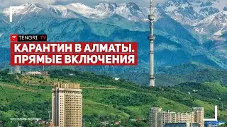 Коронавирус. Эпидемиологическая обстановка в Алматы на 7 апреля