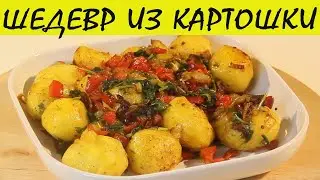 A MASTERPIECE OF POTATOES. SO YOU DEFINITELY HAVEN'T EATEN ШЕДЕВР ИЗ КАРТОШКИ. ТАК ВЫ ТОЧНО НЕ ЕЛИ