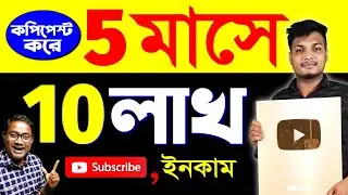 Copy & Paste করে ইনকামের সঠিক পদ্ধতি | How to Earn money Online For Students | Online money earning