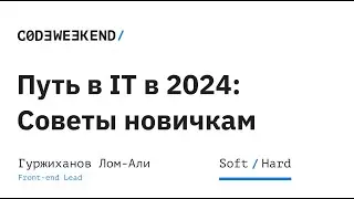 Разработчик в 2024? Советы от фронтенд-лида