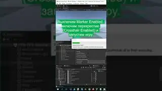Как я добавил перекрестие и подсветку целей Unity3D #shorts