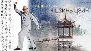 И Цзинь Цзин Сяояо