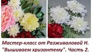 Мастер-класс 