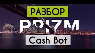 Обзор Prizm Cash Bot. Как заработать на криптовалюте ПРИЗМ в сетевой структуре. Регистрация в боте