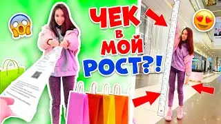 ЧЕК в МОЙ РОСТ ЧЕЛЛЕНДЖ👉 Покупаю ВСЁ Что ХОЧУ😱 Мама в Шоке