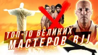 ТОП-10 ДЖИТСЕРОВ В ММА: Черные пояса БЖЖ