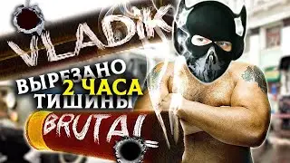 Vladik Brutal - [Стрим] - Нарезка - БесПолезный