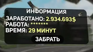 КАК ЗАРАБАТЫВАТЬ МИЛЛИОНЫ НИЧЕГО НЕ ДЕЛАЯ на АМАЗИНГ РП! СЕКРЕТНЫЙ ЗАРАБОТОК на AMAZING ONLINE!