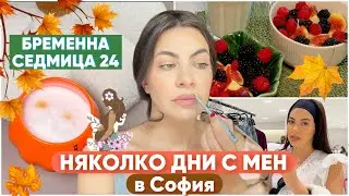 БРЕМЕННА ❥ СЕДМИЦА 24 🍁  ЕСЕНТА Е ТУК