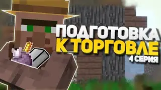 С ИГРОКА ДО ЭМЕРАЛЬДА ! | ПОДГОТОВКА К ТОРГОВЛЕ ! Jetmine №4