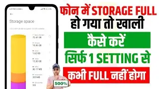 📱Phone Storage Kaise Khali Kare | Phone Memory Full Problem | How To Clean Phone Storage Android