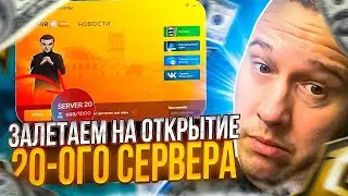 ЗАЛЕТЕЛИ НА 20 СЕРВЕР РАДМИР! ДО СЛЕТ АУКА 1 ЧАС! СМОЖЕМ ЧТО ТО ЗАБРАТЬ? РАДМИР / RADMIR / HASSLE