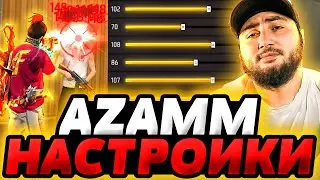 НАСТРОЙКИ AZAMM - НАСТРОЙКИ НА ВСЕ ТЕЛЕФОНЫ и УСТРОЙСТВА - НАСТРОЙКИ ФРИ ФАЕР - АЗАМ ФРИ ФАЕР