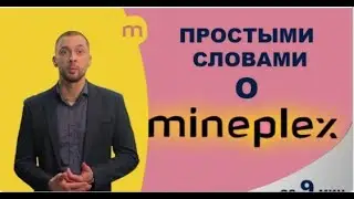 MinePlex Banking, простыми словами за 9 мин.