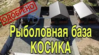 Рыболовная база КОСИКА Астраханская обл Рыбалка река Енотаевка