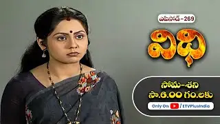 Vidhi | 13th September 2024 | Full Episode No 269 | ETV Plus