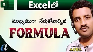 # Most Useful Formula in Ms-Excel Telugu || Computersadda.com