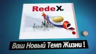 RedeX  - Ваш Новый Темп Жизни!