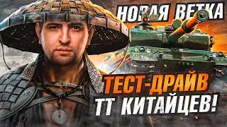 ЛЕВША ТЕСТИРУЕТ НОВУЮ РАКЕТНУЮ ВЕТКУ ТТ КИТАЙЦЕВ