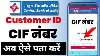 Central bank of india cif number kaise pata kare  how to find cif number in central bank of india
