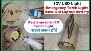 12v LED Torch Light DIY || How to Make Emergency Torch light || Flash Light Make From Recycled Waste