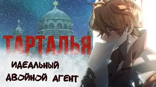 Чайльд Тарталья: идеальный двойной агент / Лор в Genshin Impact