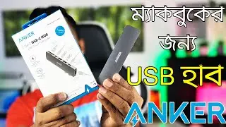 Anker 7-in-2 USB-C HUB Unboxing | Macbook HUB | অ্যাঙ্কার USB হাব আনবক্সিং