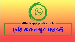 How to create WhatsApp link || WhatsApp link Bangla || WhatsApp profile link  2021 ||