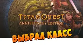 Titan Quest Anniversary Edition - Class is selected! And it's ... Walkthrough # 2