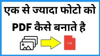 10 Page Ka Pdf File Kaise Banaye | 1 Se Jyada Photo Ko Pdf Kaise Banaye