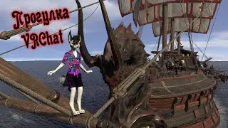 Пятница. Гуляем в VRChat + Посещение ВРУРной сходки