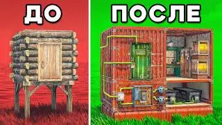 Улучшаем Дома Новичкам в Rust \ Раст