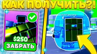 😍БАГ! КАК БЕСПЛАТНО ПОЛУЧИТЬ НОВОГО ЮНИТА *SHIELD CAMERAMAN* В Toilet Tower Defense! 67 эпизод 4ч!