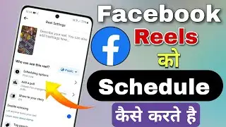 facebook reels schedule kaise kare | how to schedule reels on facebook | schedule reels on facebook