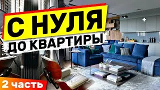 ЗАРАБАТЫВАЮ С НУЛЯ ДО КВАРТИРЫ БЕЗ ВЛОЖЕНИЙ (ЧАСТЬ 2)