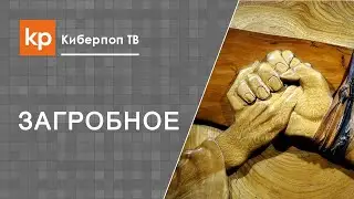Любовь Божия и вечные муки