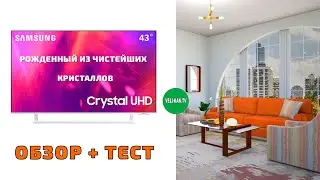 НОВИНКА SAMSUNG SMART TV UHD 4k UE43AU9010UXUA ПОЛНЫЙ ОБЗОР + ТЕСТ