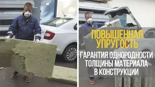 Утеплитель какой лучше, Базальтовая плита или Минеральная вата Сравнение и Тесты Изовер Екатеринбург