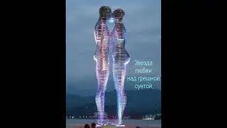 Али и Нино  -  символ вечной любви!  исп. АRTUR -The Star of Love