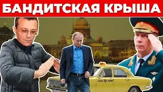 Кто крышевал Путина в девяностые. История Романа Цепова.