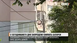 С сегодняшнего дня запрещено снимать батареи