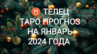 ♉ ТЕЛЕЦ ТАРО ПРОГНОЗ НА ЯНВАРЬ 2024 ГОДА. Онлайн Таро. Онлайн расклад. Гадание на картах Таро