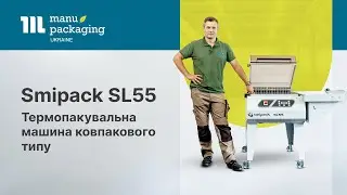 Термопакувальна машина ковпакового типу Smipack SL55