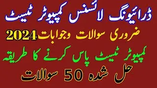 Driving licence test|Pakistan driving test|Driving licence test questions