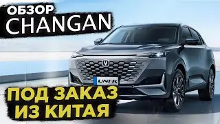 МАШИНЫ ИЗ КИТАЯ ДЕШЕВЛЕ РЫНКА CHANGAN  ОБЗОР В КИТАЙСКОМ АВТОСАЛОНЕ