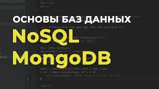 NoSQL для начинающих 👨‍💻 На примере MongoDB