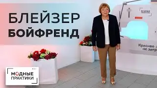 Стильный блейзер бойфренд с подкройным бочком. Обзор готового изделия. Расширяем осенний гардероб!