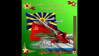 Константин Карачевцев Защитникам Отечества
