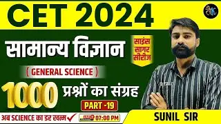 Science Online Classes | Part 19 | CET 2024 Science Classes | CET 2024 Online Classes |Ashu Gk Trick