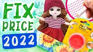💚FIX PRICE 2022 😱 КОЛЛЕКЦИОННАЯ КУКЛА, МАРКЕР РОЛЛЕР и КЛЯЧКА!